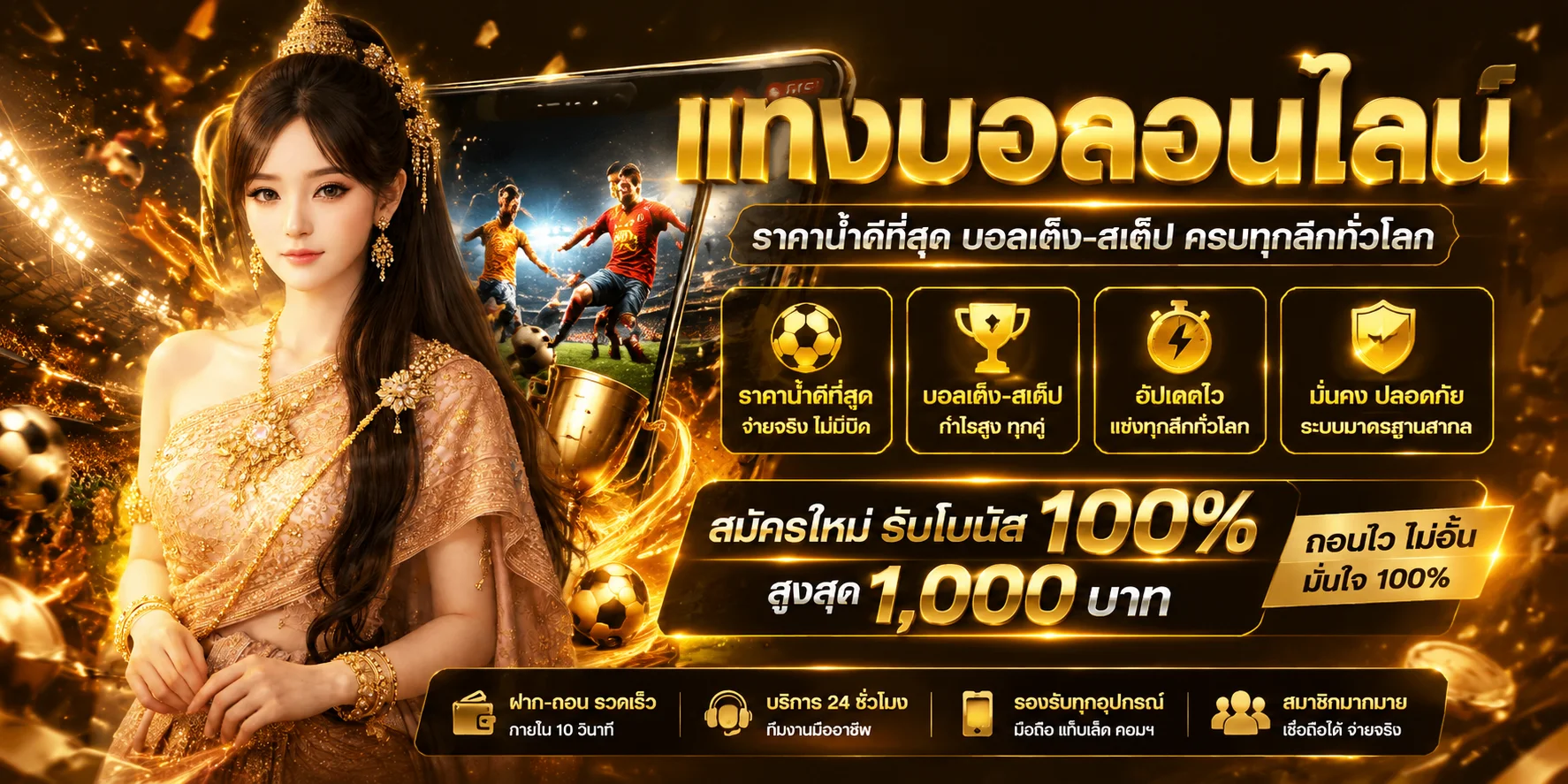 แทงบอลออนไลน์ B4ALL ราคาน้ำดี ครบทุกลีก